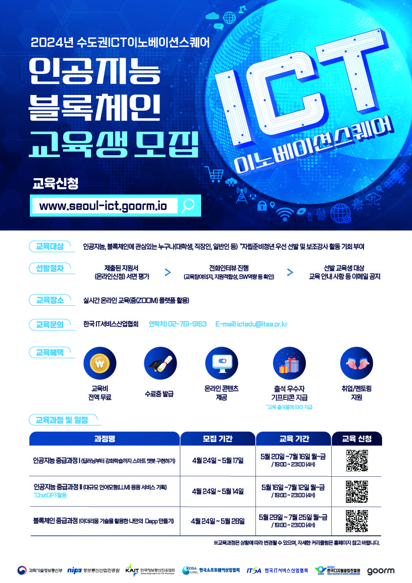 서울 ICT이노베이션스퀘어_포스터 R3_최종.jpg